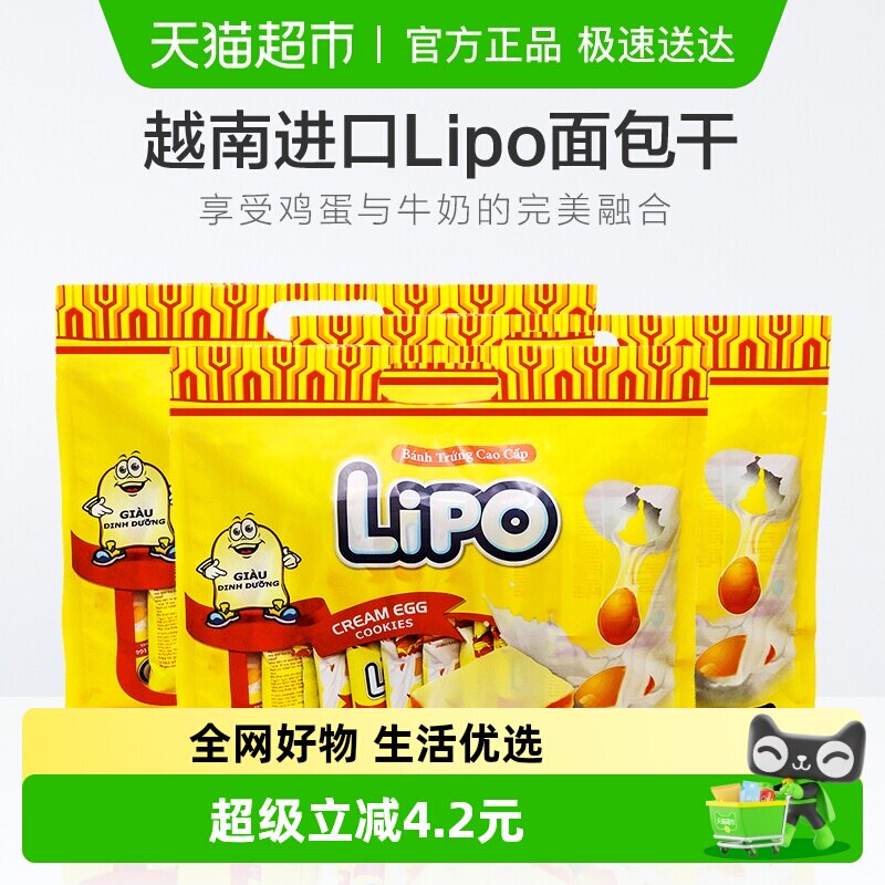 【进口】越南Lipo奶油淡奶油面包干零食200g*3袋饼干食品休闲