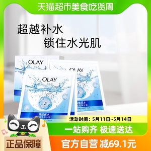 OLAY/玉兰油长效锁水面膜护肤弹润持续补水保湿官方正品