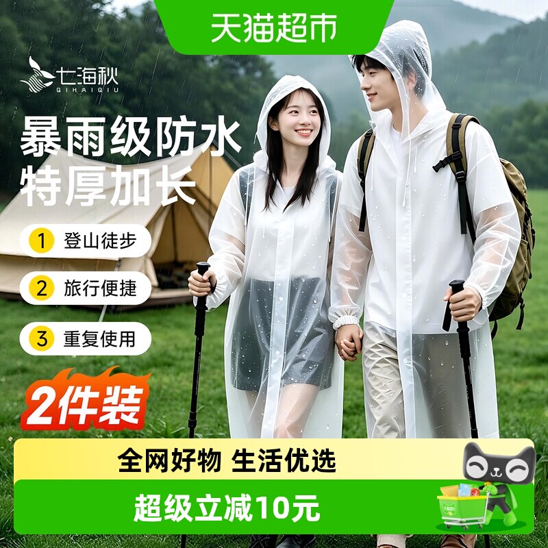 七海秋加厚防暴雨一次性雨衣2件图片
