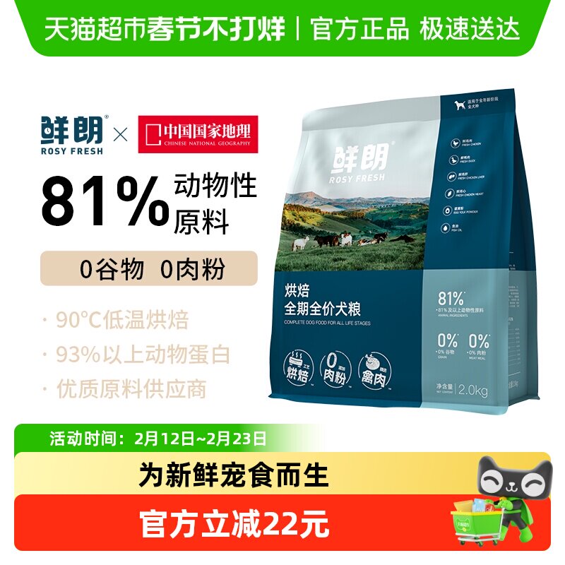 鲜朗犬主粮狗粮低温烘焙泰迪博美小型犬中大型幼犬奶糕成犬