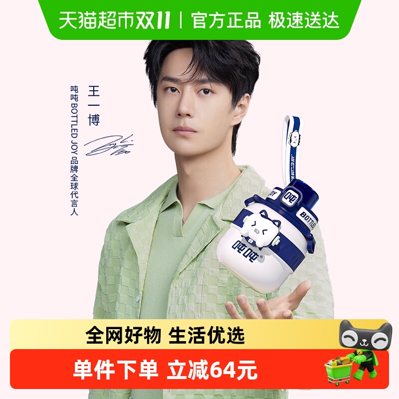 吨吨BOTTLEDJOY丸喵吨吨保温杯