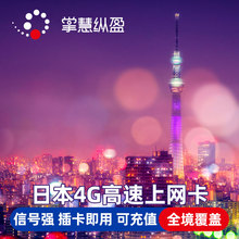 30天手机上网卡3G无限流量日本旅游电话卡4G东京冲绳大阪3
