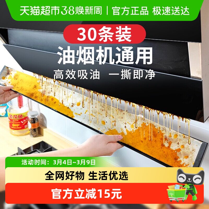 美宝琳油烟机吸油棉30条装厨房家用垫片接油槽专用过滤网防油贴纸