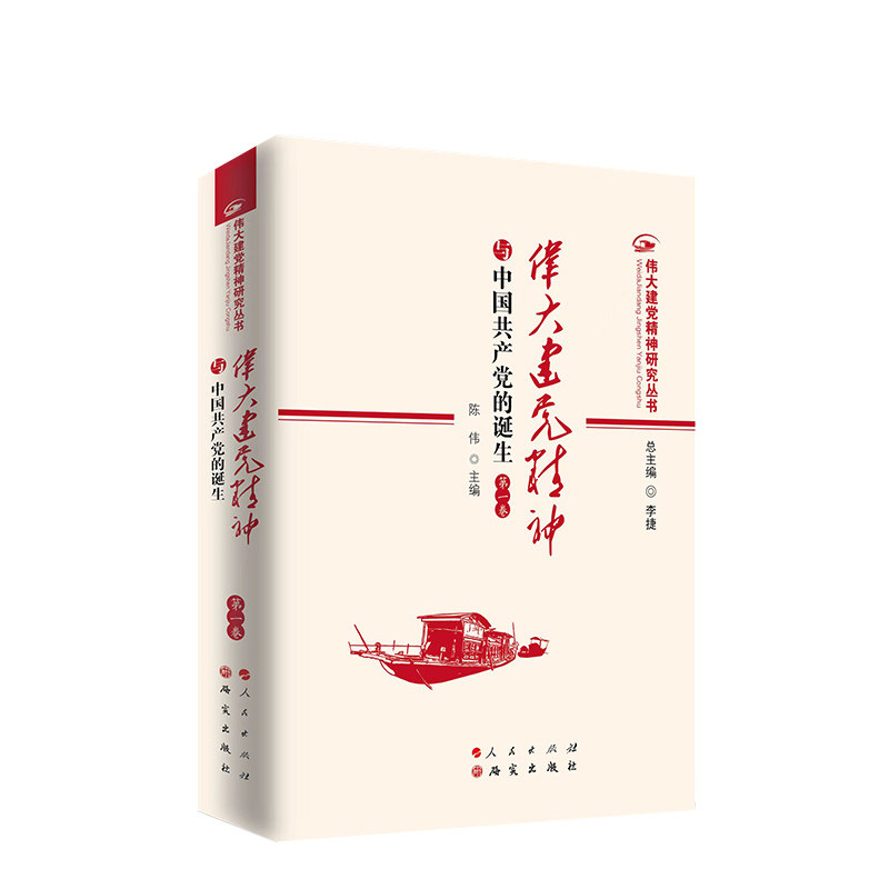 伟大建党精神与中国共产党的诞生