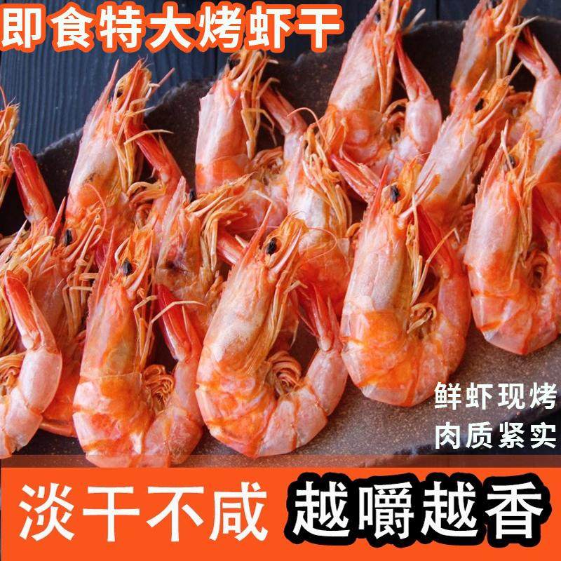 开袋即食烤虾营养健康休闲零食鲜虾干海鲜干货250g烤基围虾特大号,水产肉类/新鲜蔬果/熟食,虾干,淘宝优惠券,粉丝福利购,淘宝优惠卷