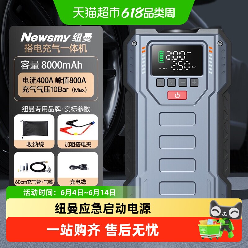 汽车专用搭电宝强启纽曼应急启动电源充气泵一体机车载电瓶启动宝