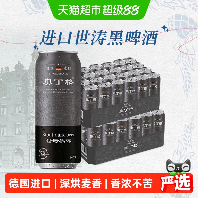 奥丁格德国进口世涛黑啤酒48罐装图片