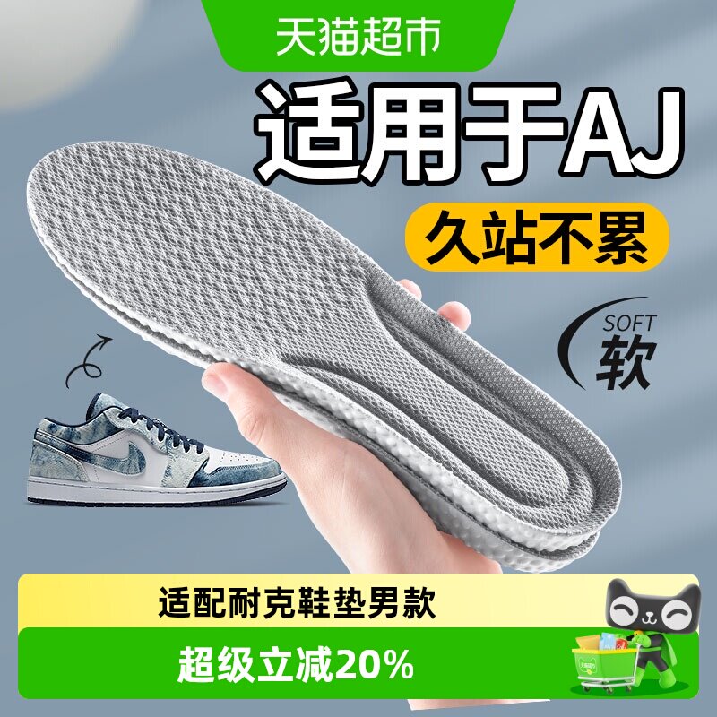 足印部落aj1耐克运动鞋垫男款女图片