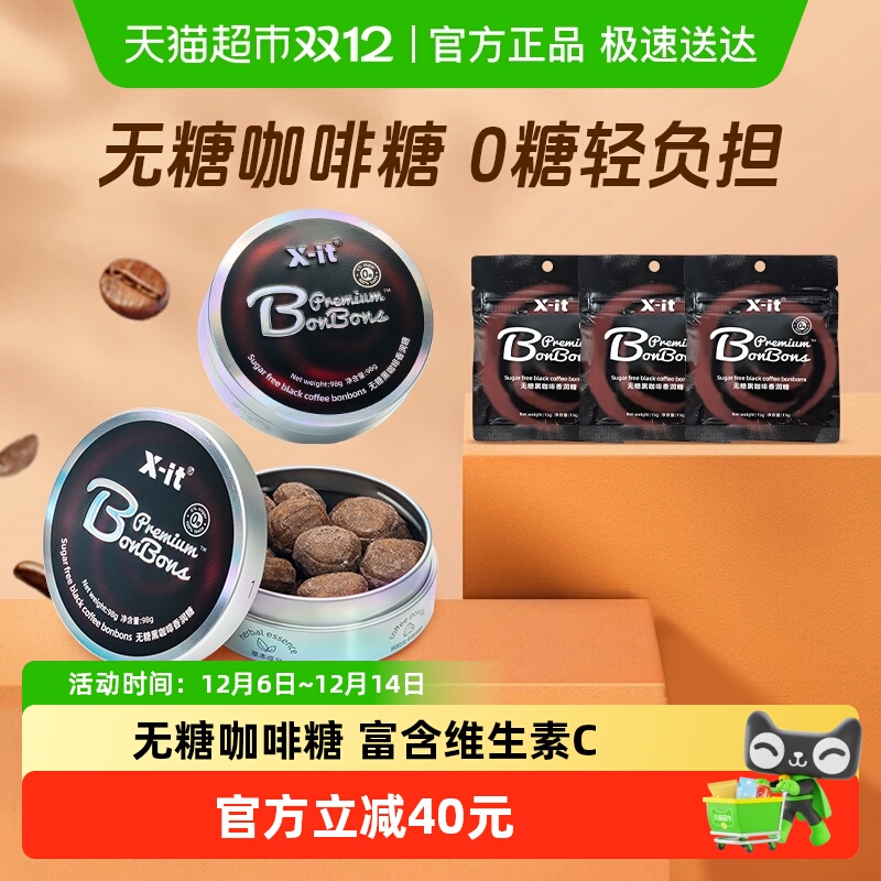 I'MINT咖啡糖98g×2盒+15g×3袋