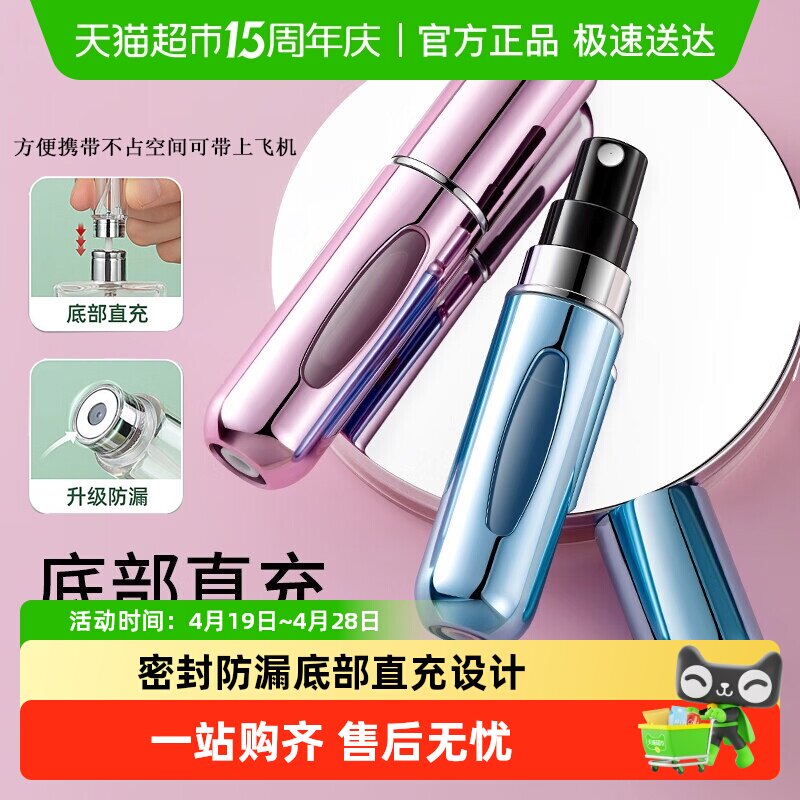 香水分装瓶子底部直充小样真空分装瓶旅行便携按压式超细喷雾瓶