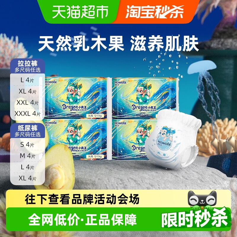 好之小龙王拉拉裤纸尿裤亲肤透氧