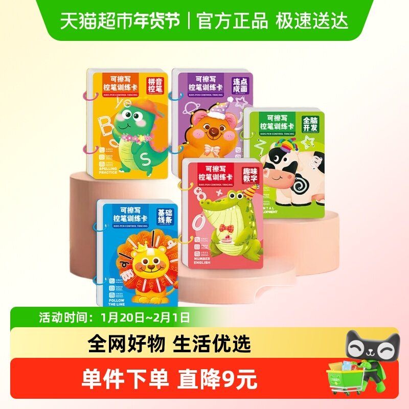 控笔训练字帖幼儿园3-6岁入门儿童衔接册早教专注力玩具生日礼物,玩具/童车/益智/积木/模型,宝宝布书/撕撕书/忙碌书,淘宝优惠券,粉丝福利购,淘宝优惠卷