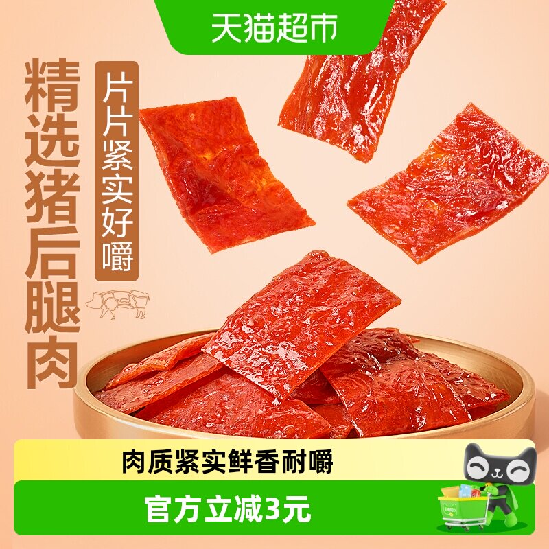 良品铺子猪肉脯原味100g*1袋