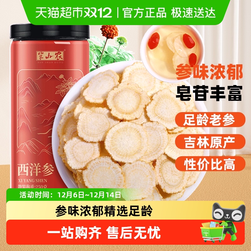 半山农长白山大片整根西洋参