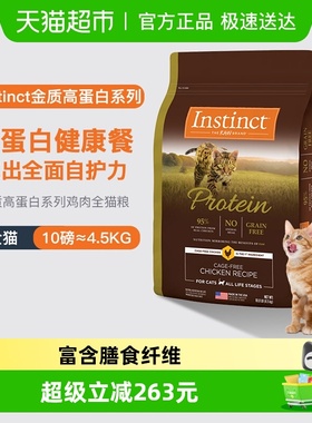 Instinct天然百利猫粮高蛋白鸡肉猫粮10磅