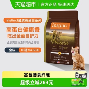 Instinct天然百利猫粮高蛋白鸡肉猫粮10磅