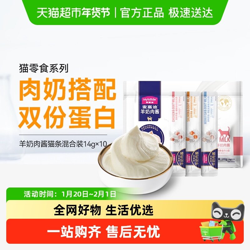 麦富迪猫零食羊奶鲜肉酱猫条鸡肉罐头营养成幼猫湿粮包,宠物/宠物食品及用品,猫条,淘宝优惠券,粉丝福利购,淘宝优惠卷