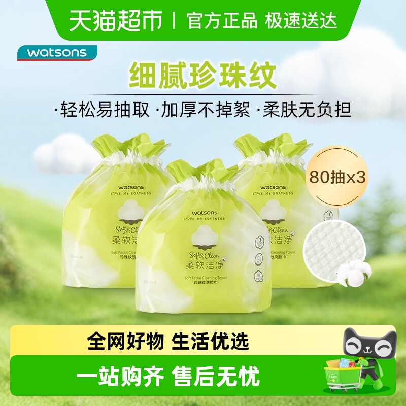 屈臣氏一次性加厚洗脸巾