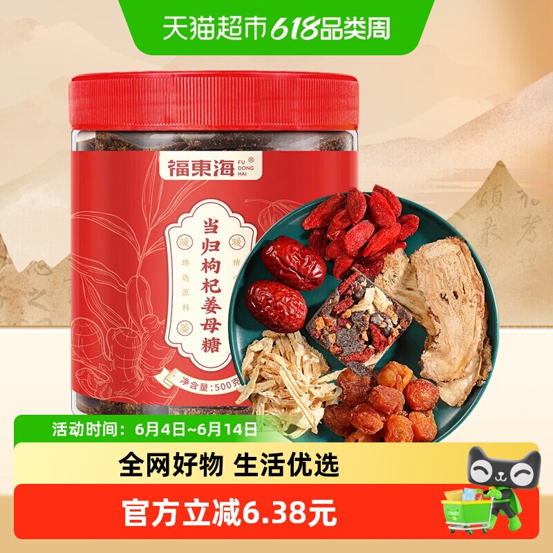 福东海当归龙眼红枣枸杞姜母红糖云南手工黑糖生理期老红糖姜茶