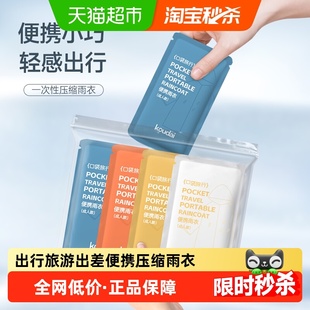 口袋旅行一次性雨衣男女通用成人儿童出行旅游出差便携带彩色