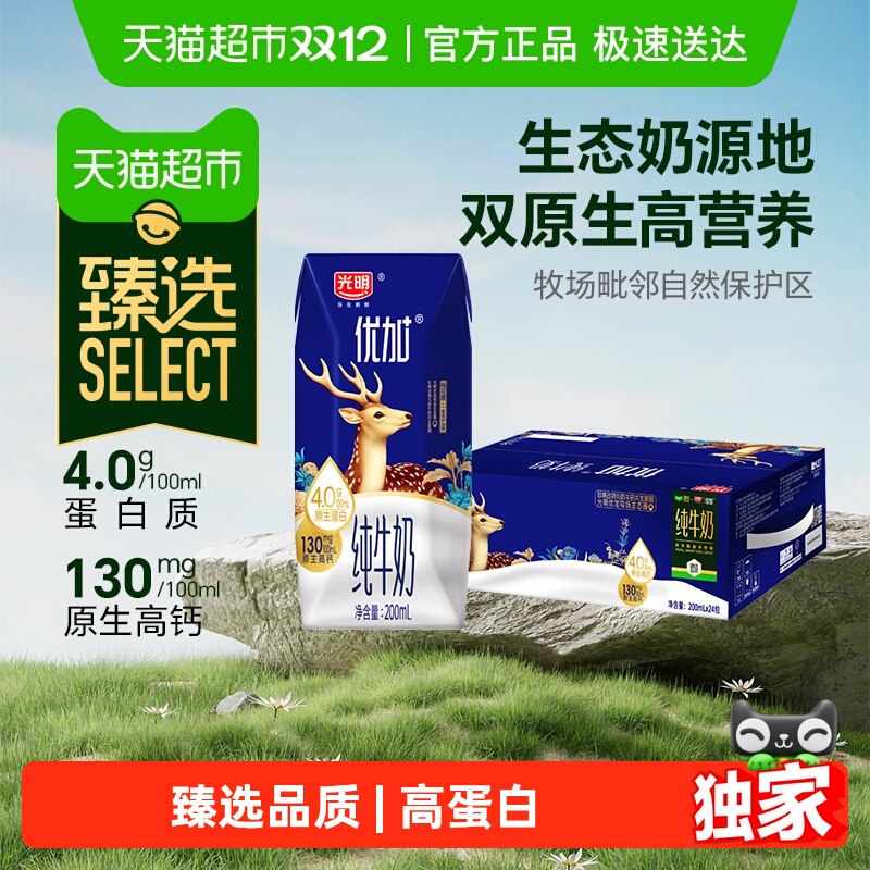 臻选光明优加4.0纯牛奶