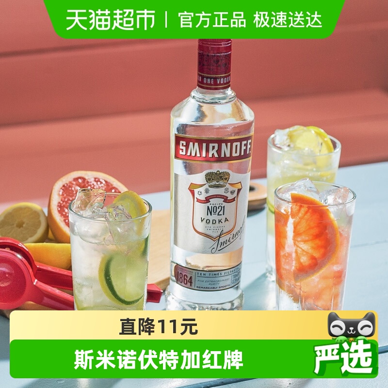 进口斯米诺红牌伏特加基酒