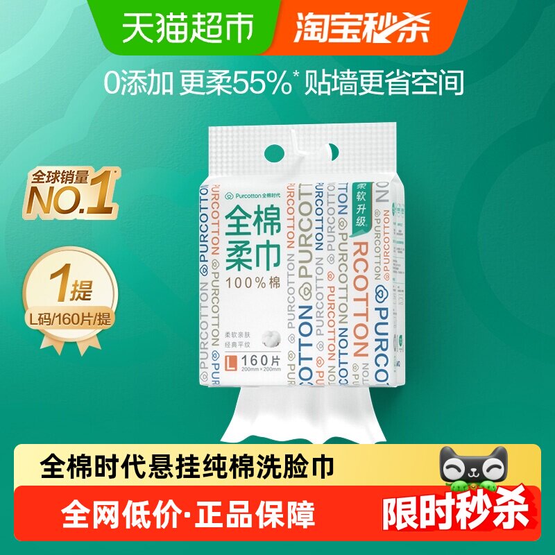 全棉时代加大悬挂干湿两用棉柔巾图片