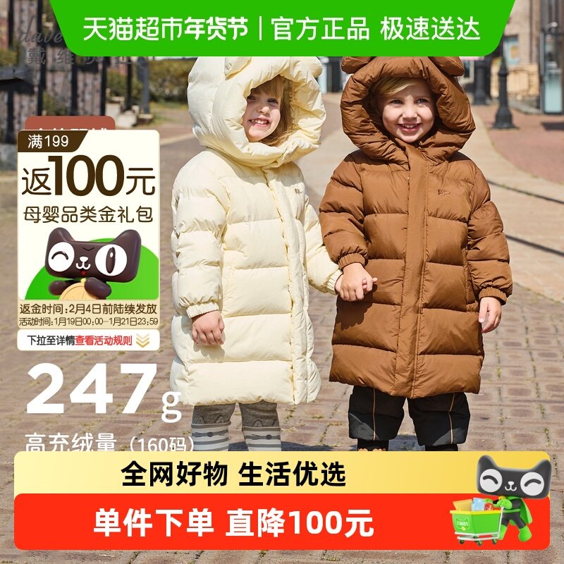 戴维贝拉儿童长款羽绒服男童女童防寒服冬季三防外套宝宝新款童装,童装/婴儿装/亲子装,羽绒服,淘宝优惠券,粉丝福利购,淘宝优惠卷