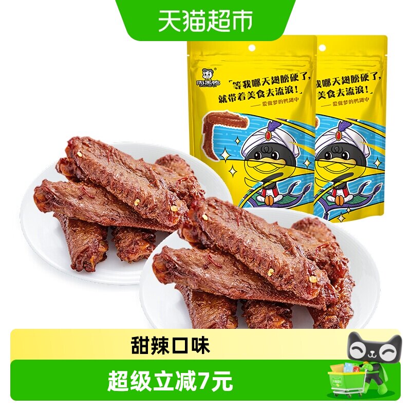 周黑鸭卤鸭翅中145g&times;2袋卤味休闲零食武汉特产甜辣味小吃辣味