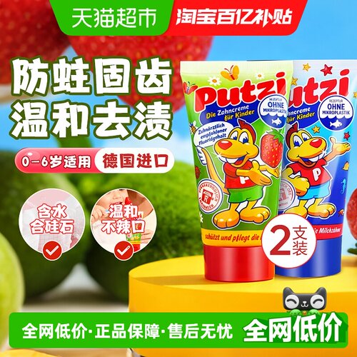 putzi德国进口固齿含氟果味牙膏