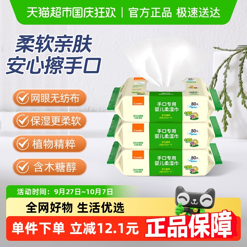 康贝婴儿宝宝手口湿巾纸超柔超厚