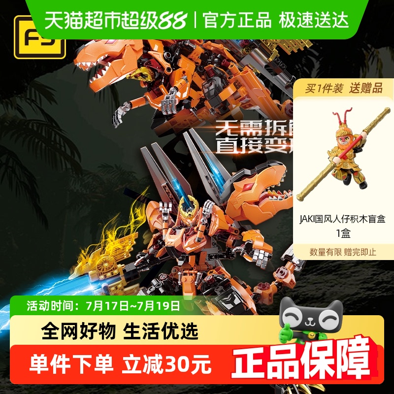 JAKI佳奇变形机甲霸王龙积木玩具