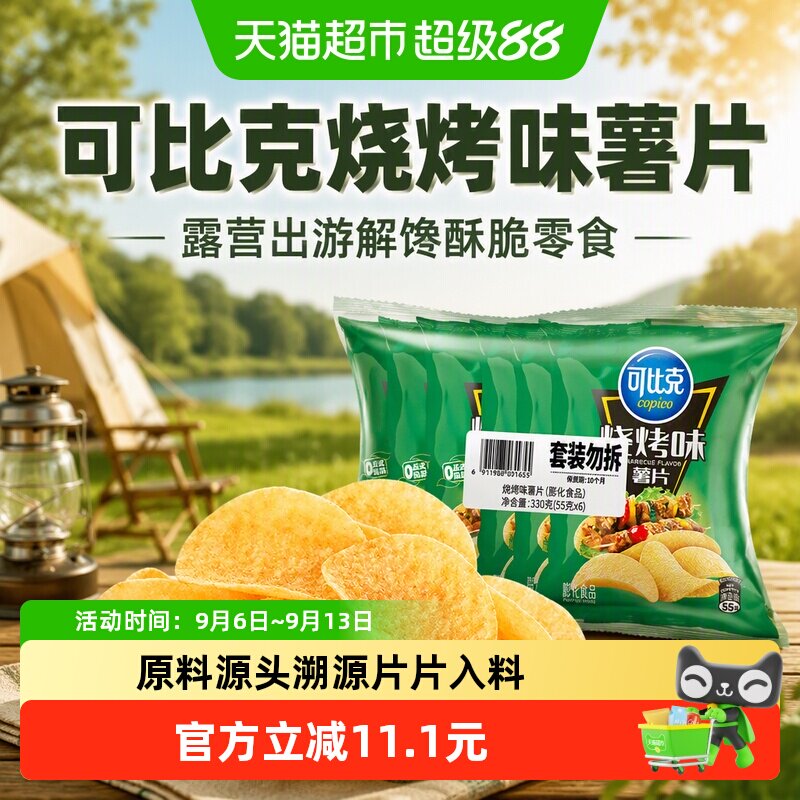 可比克烧烤味薯片声声劲脆图片