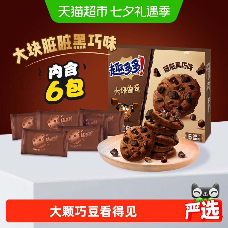 趣多多大块曲奇饼干浓郁黑巧克力味盒装网红休闲零食儿童早餐亿滋