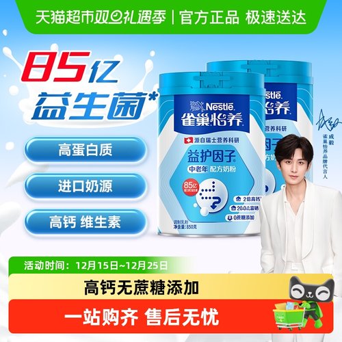 Nestle/雀巢益生菌调节肠胃高钙