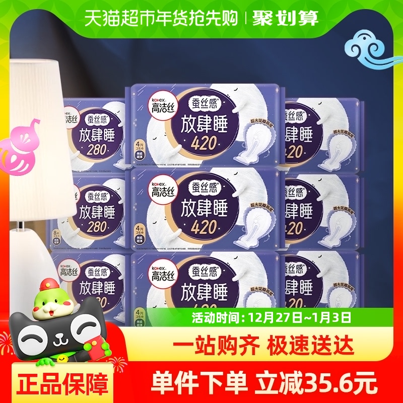 【新老混发】高洁丝蚕丝感放肆睡日夜组合姨妈巾48片透气卫生巾