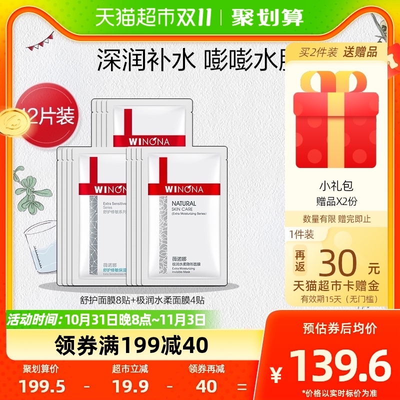 Winona/薇诺娜舒护补水保湿面膜套装12片使用感如何?