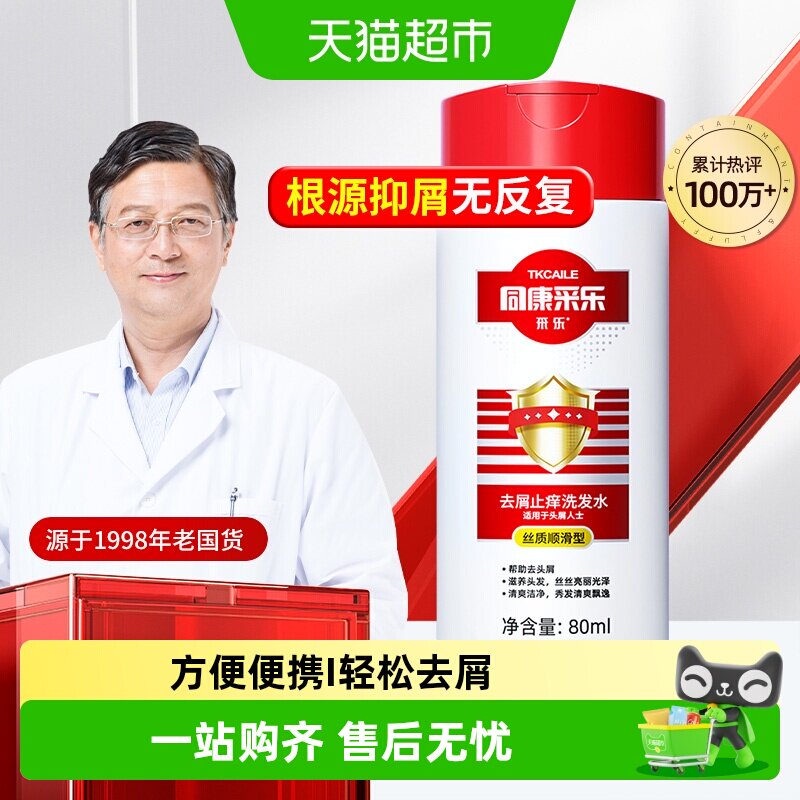 采乐去屑洗发水旅行装止痒护发净爽顺滑便携洗发露洗头膏去头屑