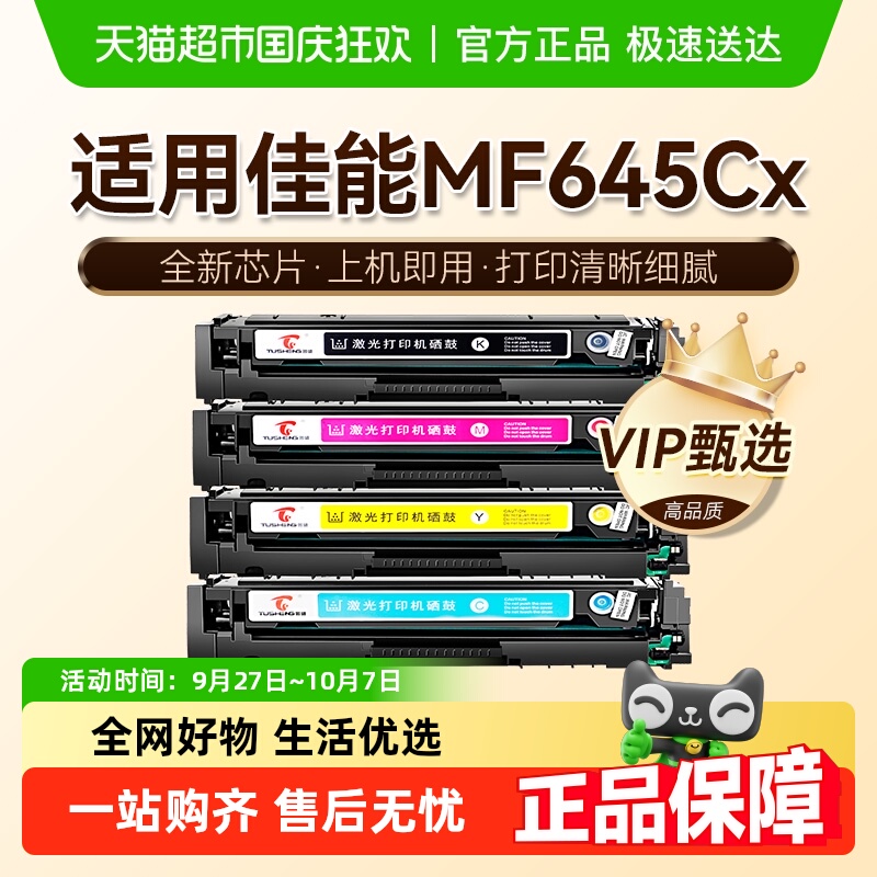 图盛佳能MF645C×硒鼓打印机