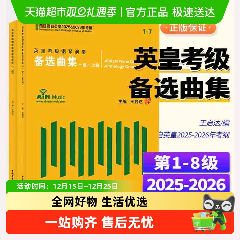英皇考级演奏备选曲集1-8级
