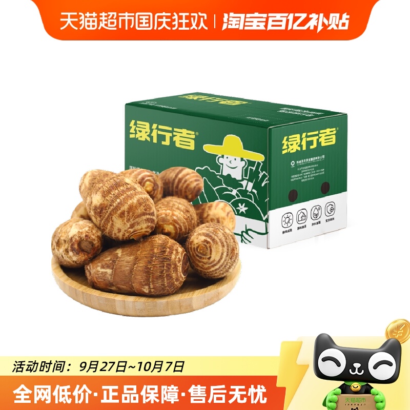 绿行者牛奶芋头软糯甜