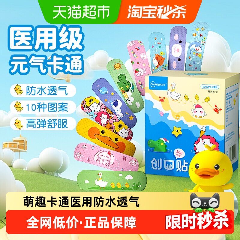 超亚创可贴防水透气可爱儿童医用伤口止血创口贴卡通款防磨脚凑单