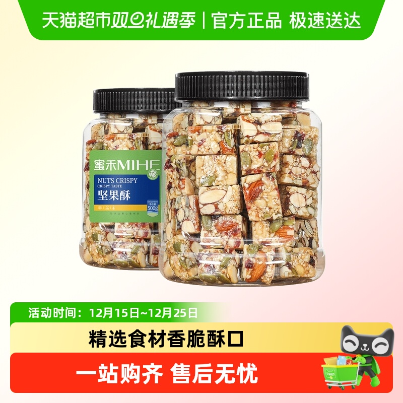 蜜禾坚果酥大罐传统中式糕点坚果棒宝宝西式小点心酥孕妇小吃零食