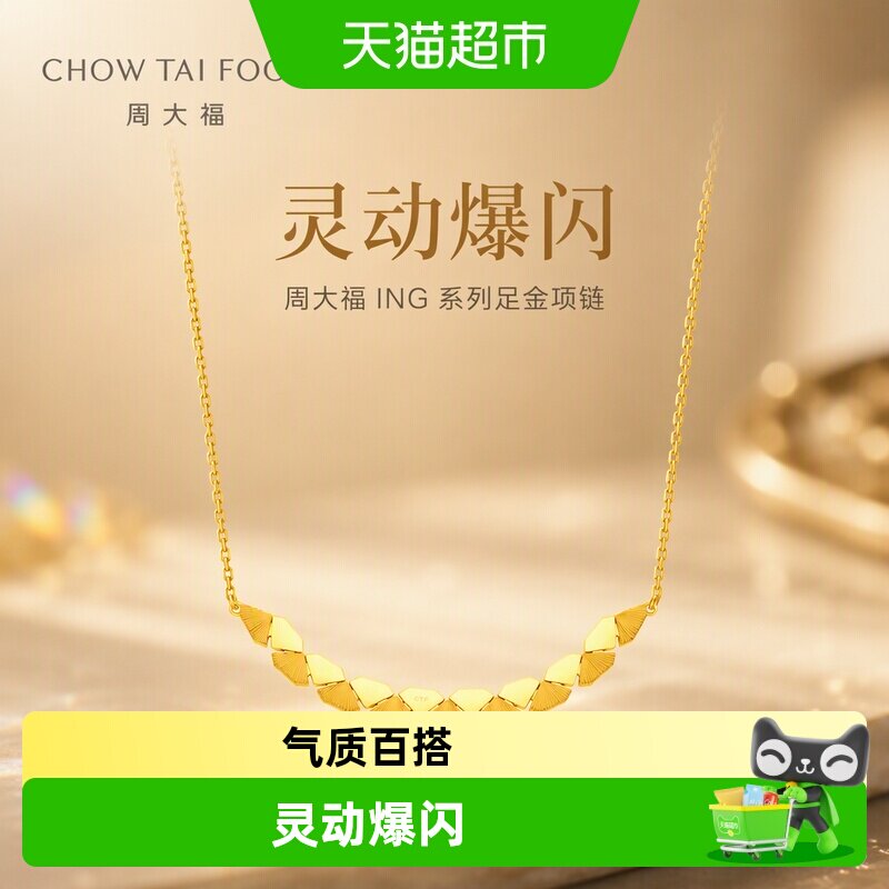 周大福ING系列足金钻石多长项链图片