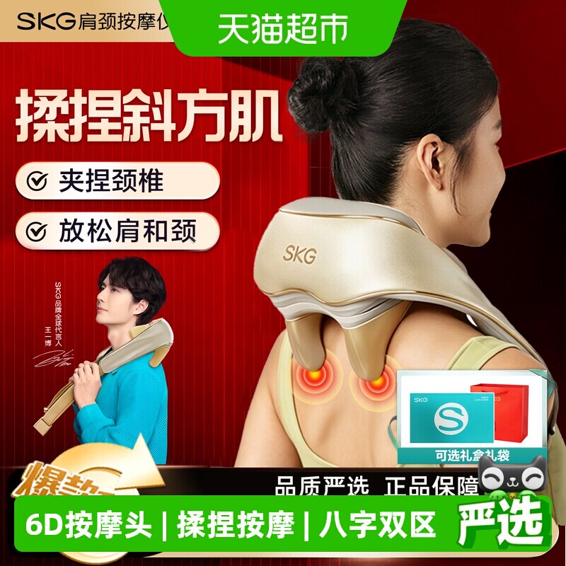 SKG肩颈按摩器H5鎏金款颈椎腰部斜方肌披肩全身揉捏仪送男女礼物