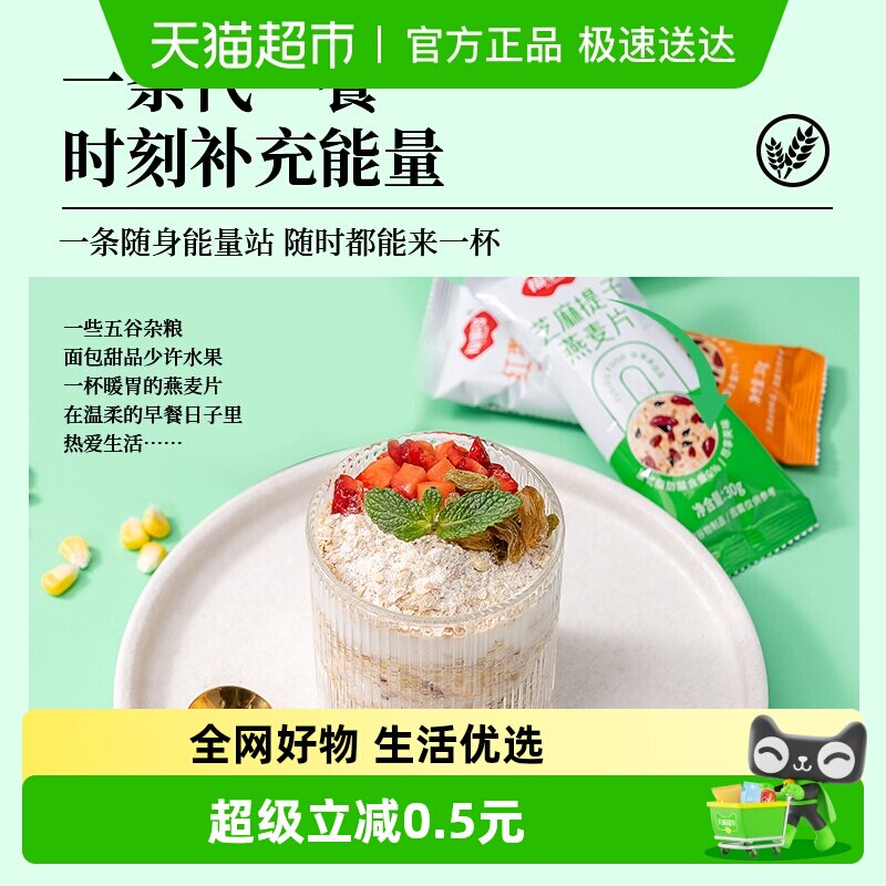 包邮福事多芝麻提子燕麦片30g速食营养麦片懒人代餐独立小包装