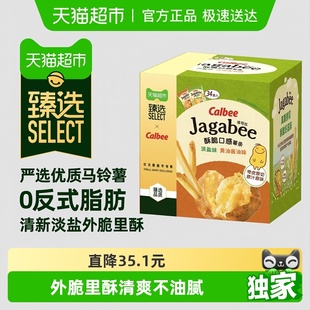 卡乐比淡盐味酱油味薯条礼盒膨化小吃办公室零食 Calbee 臻选