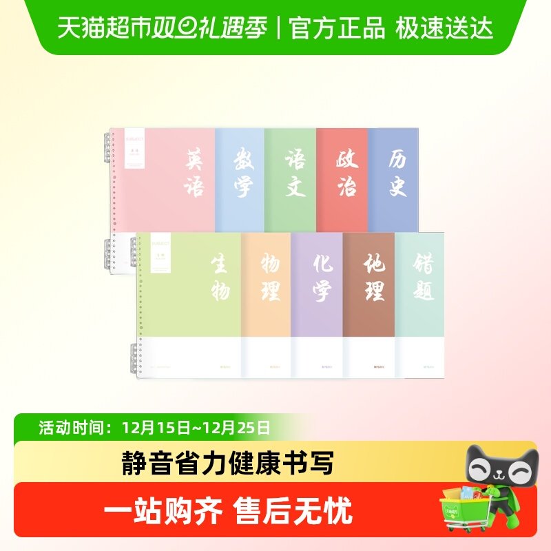 晨光分科目笔记本子B5活页线圈本可拆卸横线笔记本开学必备