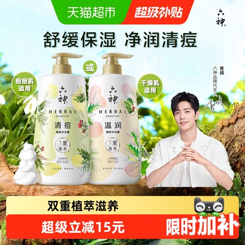 六神菁萃沐浴露3重养肤多泡沫