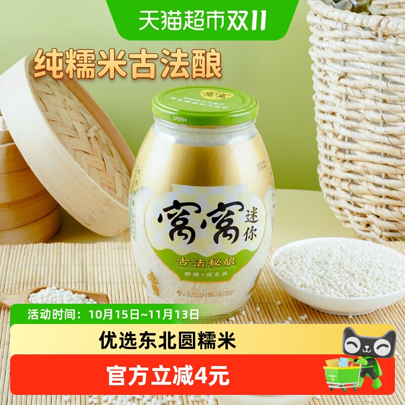 窝窝醪糟850g酒酿月子米酒醪糟四川特产甜酒酿糯米酒大瓶装